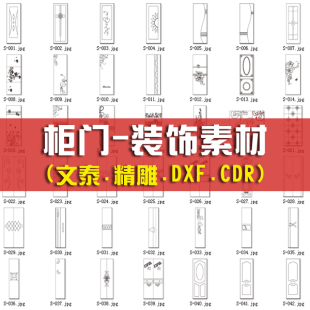 文泰移门橱柜门雕刻路径图案文泰雕刻吸塑镂空橱柜门路径图片素材