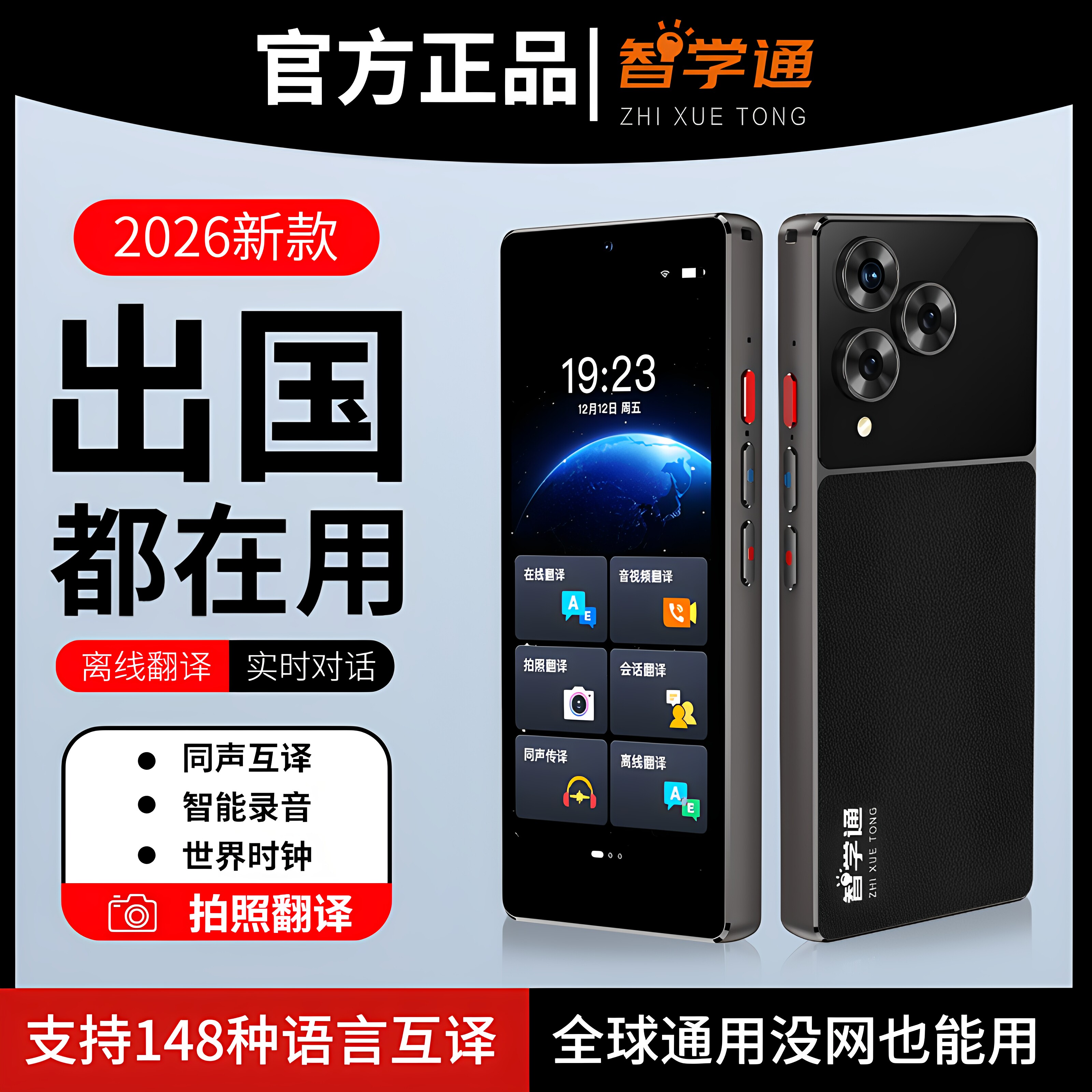 【品质保障】智学通Z7高配版智能翻译机离线同声传译出国商务旅游