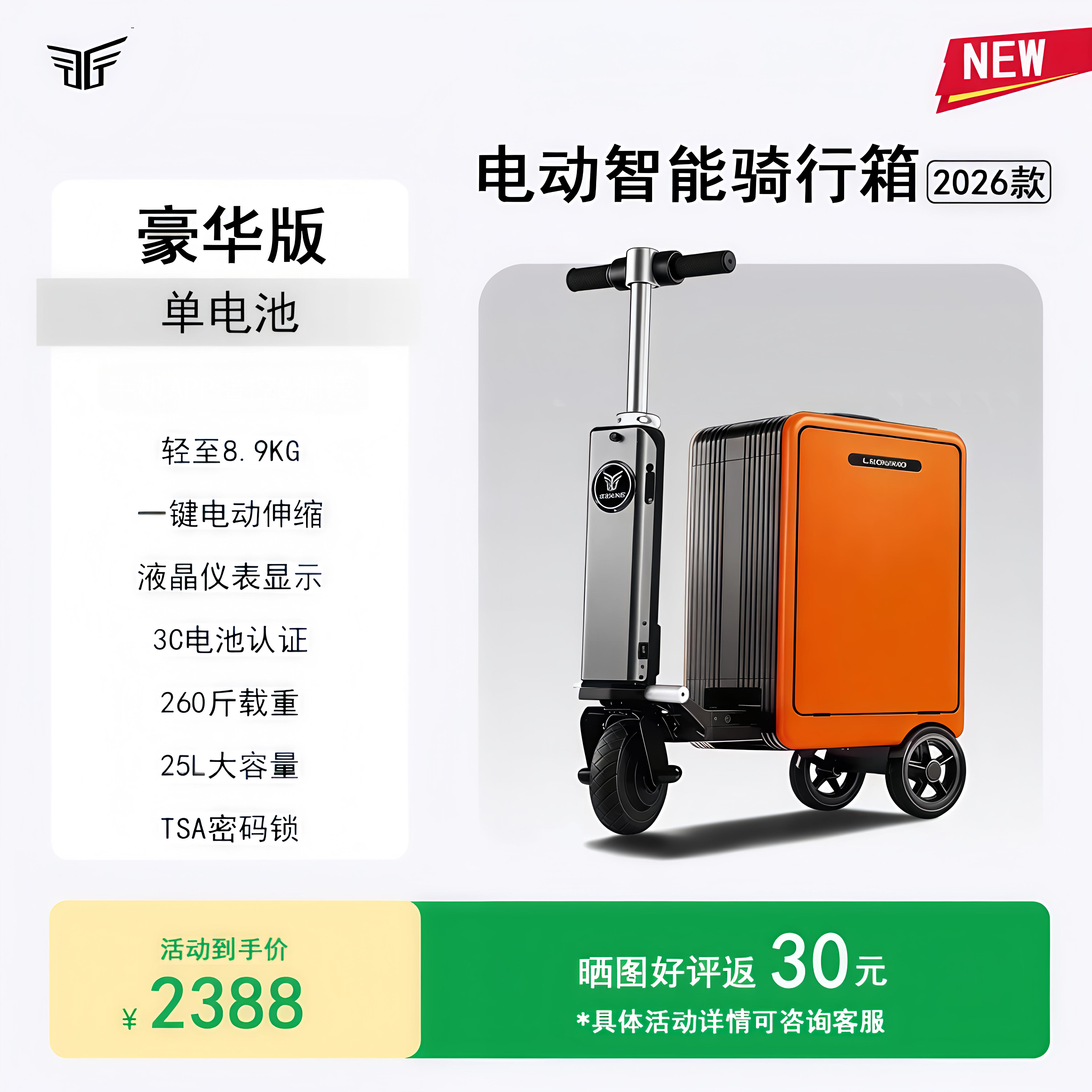 旅之翼电动行李箱旅行箱智能骑行可登机拉杆箱20寸行李箱代步男女