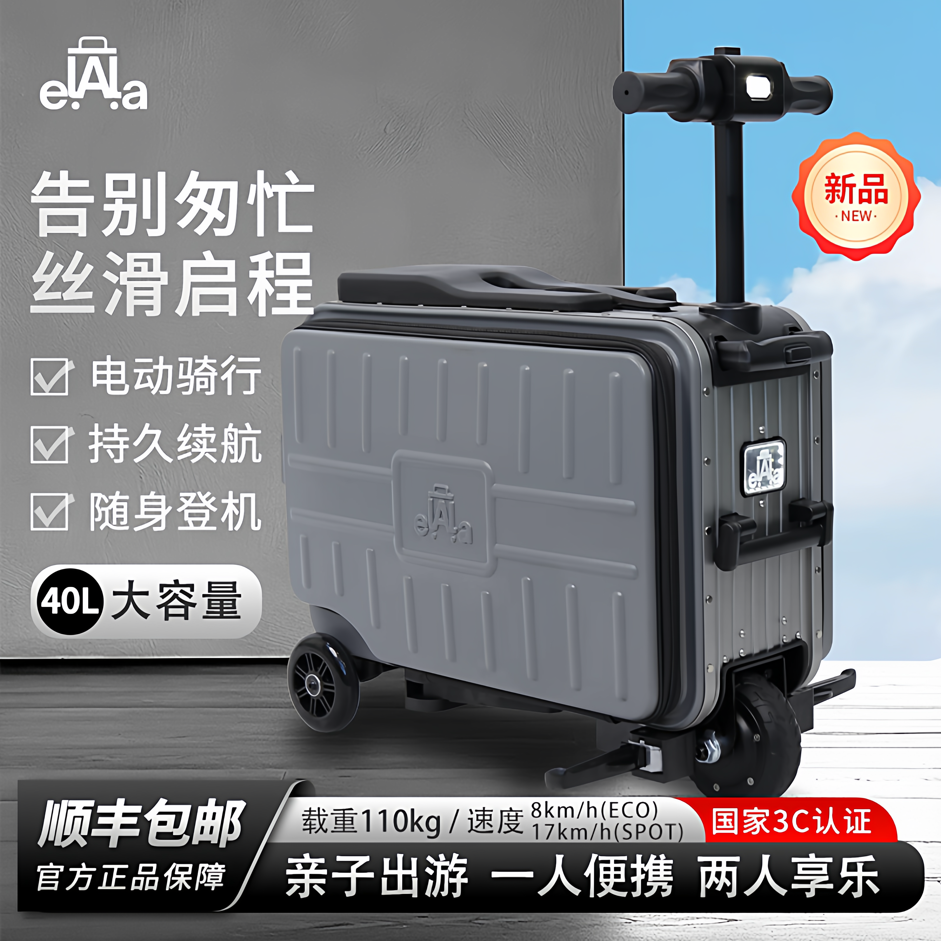 【国家3C认证】ELALA智能电动行李箱 双人可骑行网红旅行箱滑板车