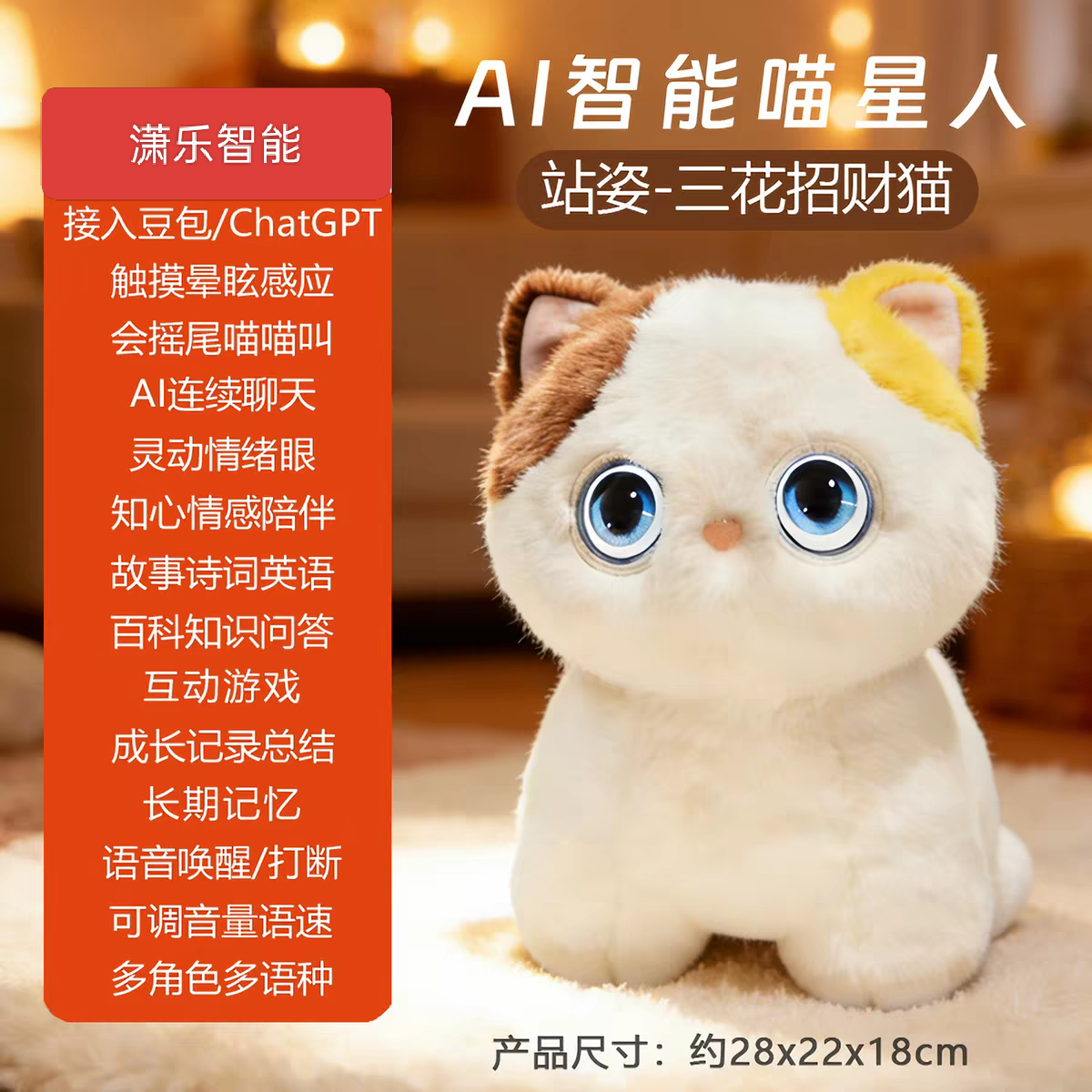 潇乐 喵星人Ai机器人 智能玩偶 智能玩具早教机 英语练习儿歌故事