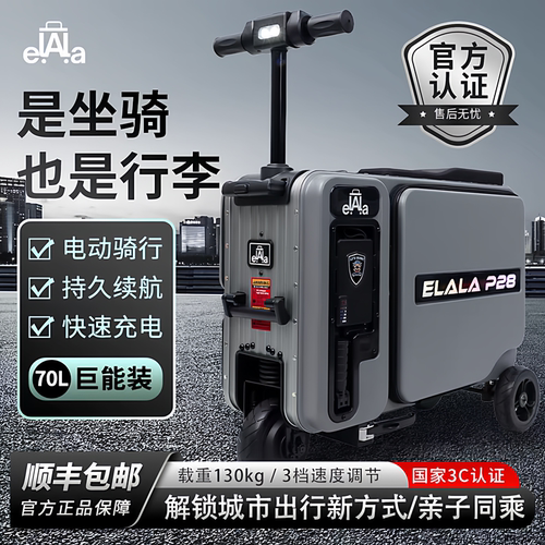 ELALA智能电动双人可骑行行李箱