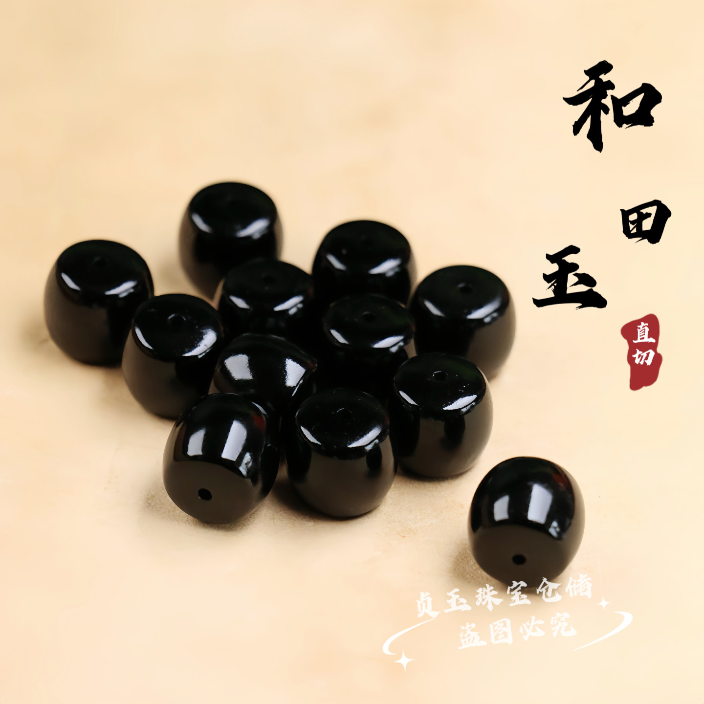 天然和田玉墨玉直切珠散珠单珠DIY配饰项链手串文玩佛珠配珠手链图片