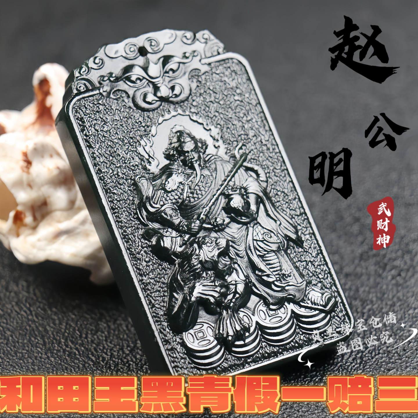 天然和田玉新疆黑青墨绿武财神赵公明吊坠十二生肖守护神挂件证书