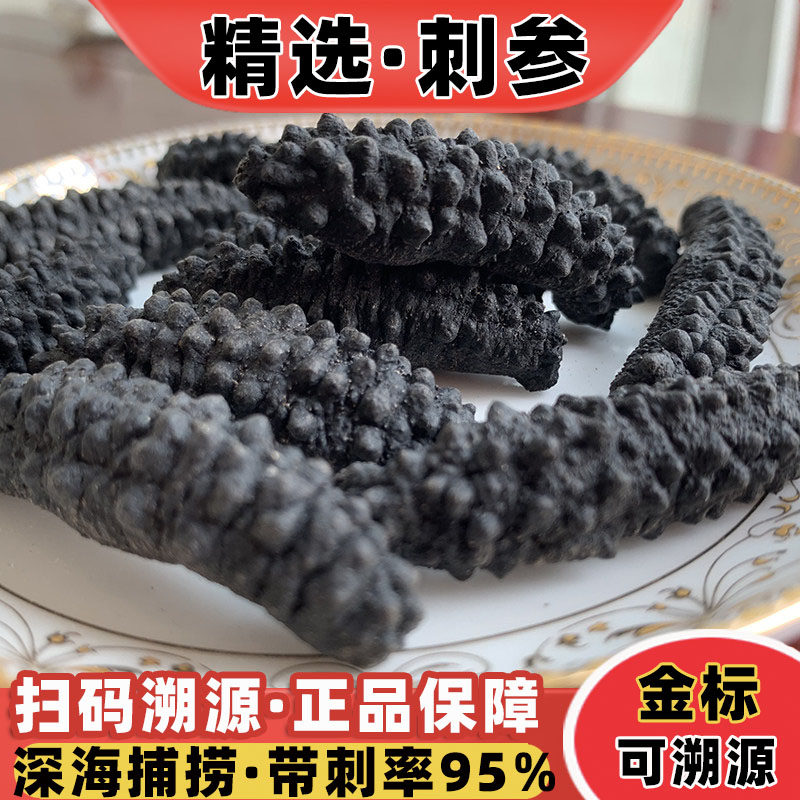 精选野生米刺参海生土耳其海参干货500g特价淡干欧洲黑刺参散装