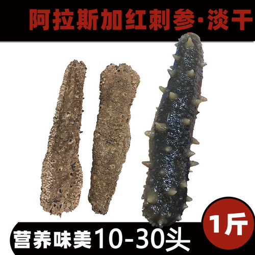 干红刺参20头阿拉斯加红参 深海刺参北极参海参干货500g淡干海渗 - 封面