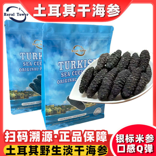 土耳其淡干海参米刺参500g干海参