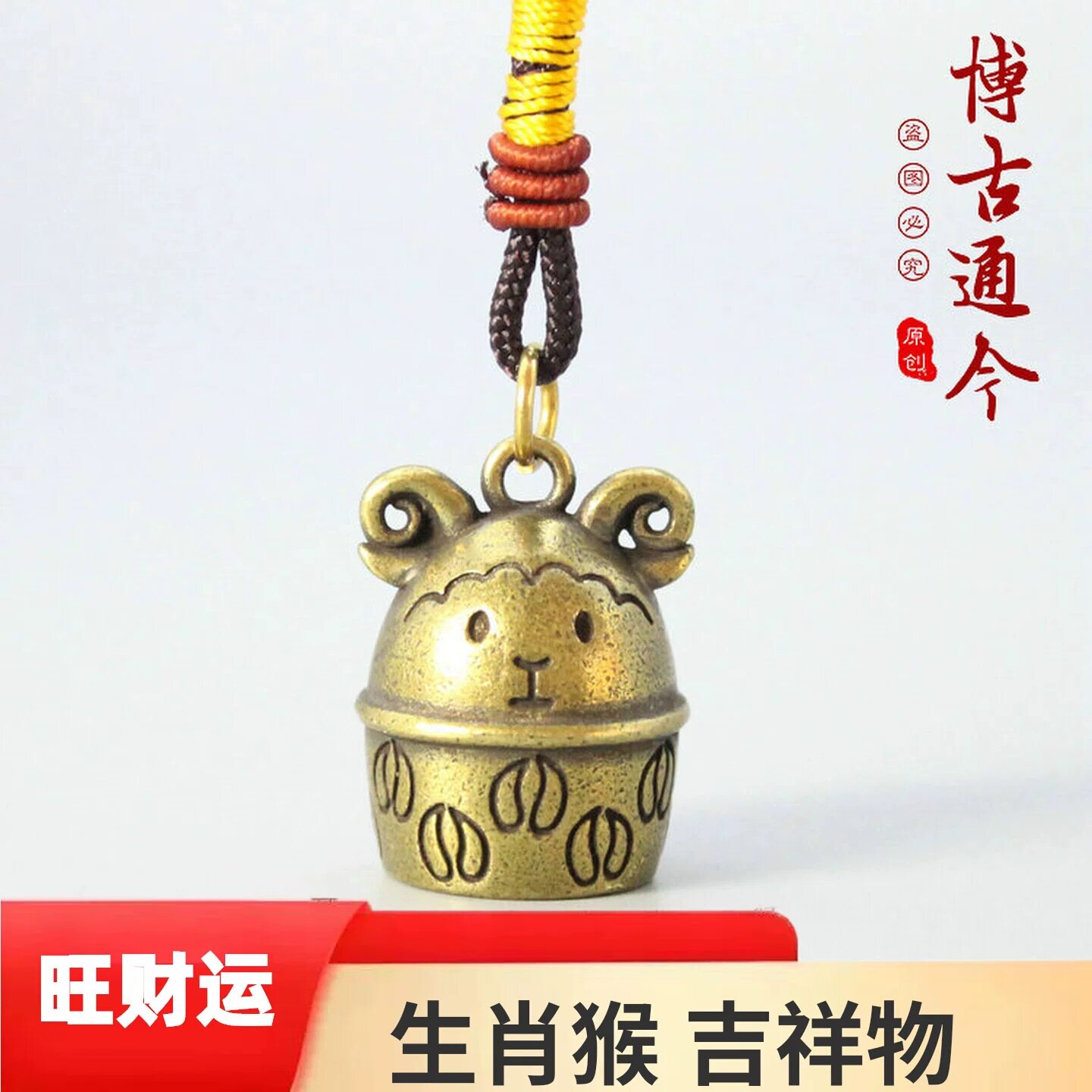复古实心黄铜小猴子铃铛汽车钥匙扣挂件纯铜生肖猴吊坠包包挂坠