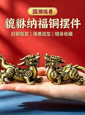 复古实心黄铜貔貅迷你茶宠桌面家居摆件纯铜招财镇宅小铜器手把件