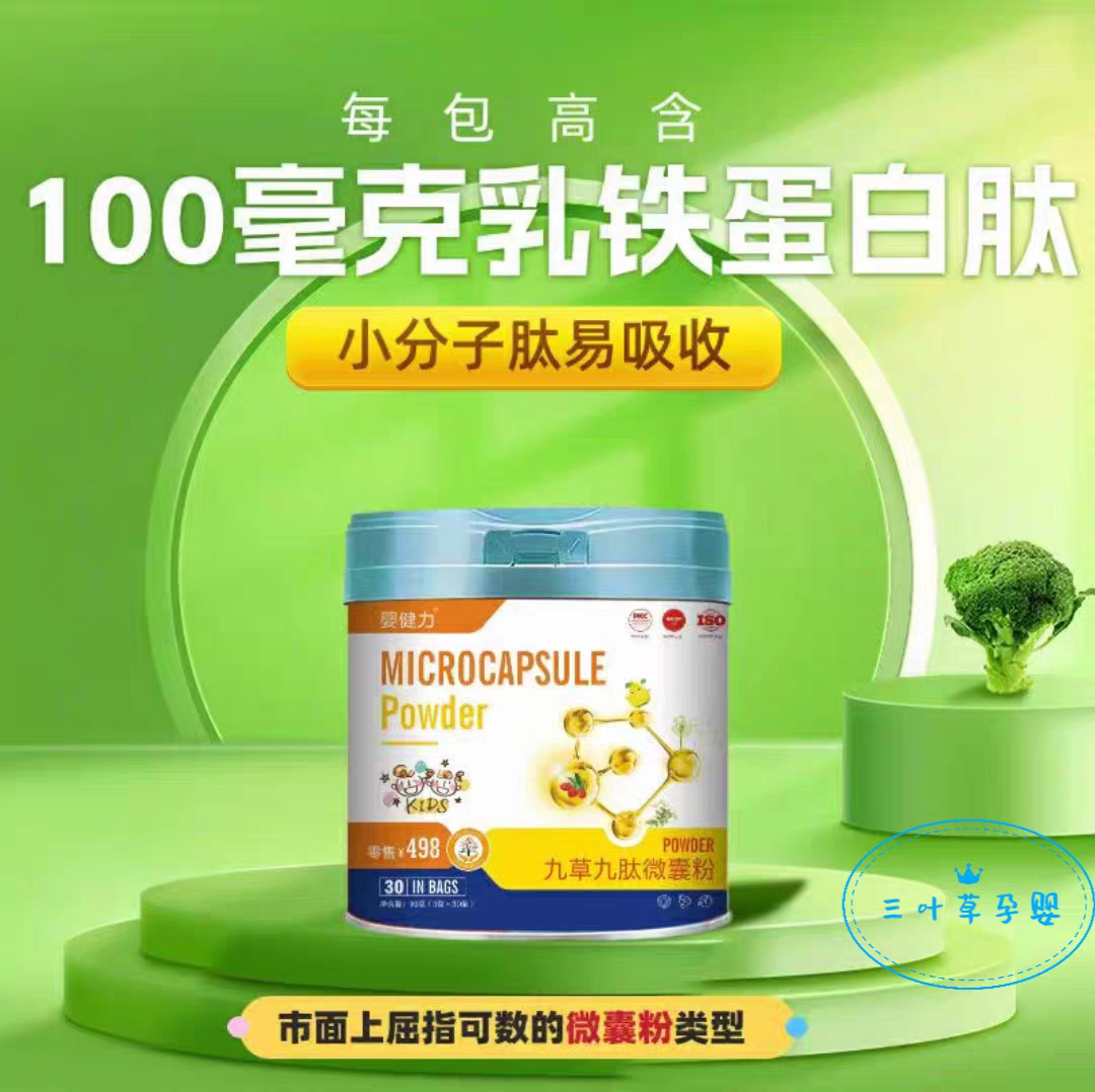 婴健力九草九肽微囊粉乳铁蛋白免疫球蛋白牛脾肽学生儿童药食同源