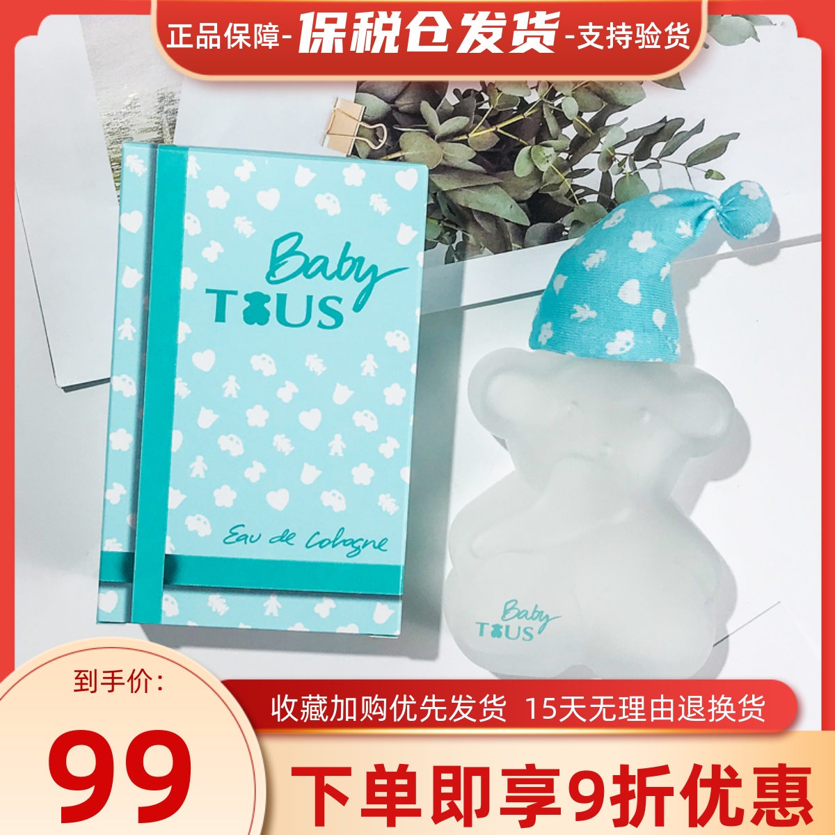 TOUS桃丝熊Baby淘气小熊宝宝挚爱睡帽女士淡香水情人节礼物100ML