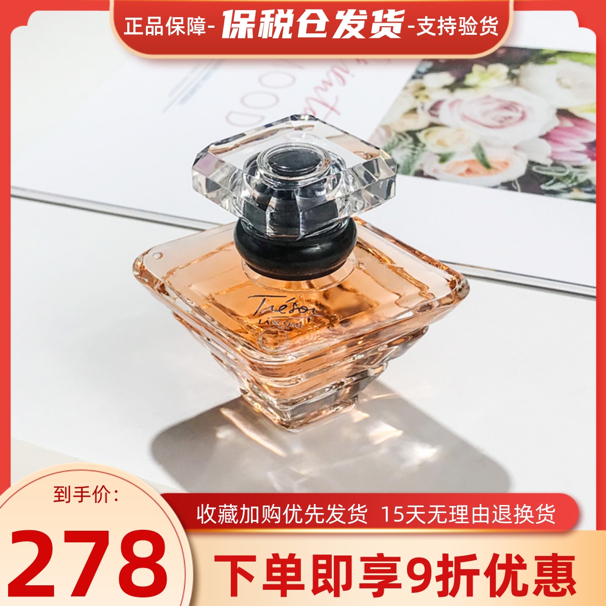 Lancome/兰蔻Tresor璀璨珍爱爱恋女士香精香水EDP30ML东方花香调