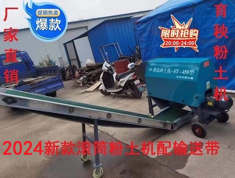 移动式水稻育苗粉碎机滚筒粉土机