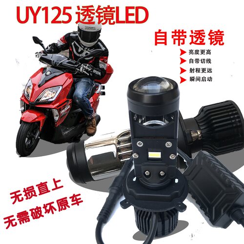 光阳适合uu125带透镜三爪摩托车