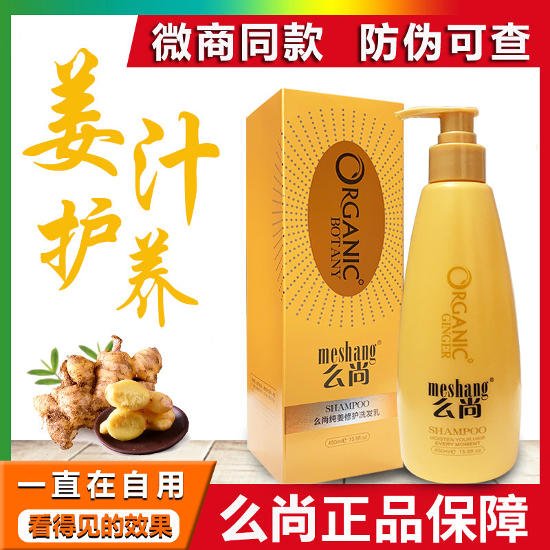 么尚生姜洗发水无硅油纯姜洗护套装去屑控油发膜艾姜沐浴露正品