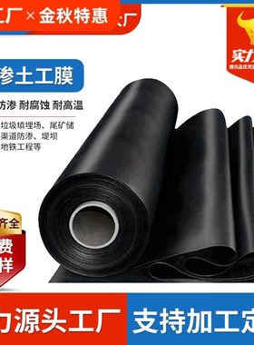 鱼塘防渗膜黑色防水土工布鱼池护坡屋顶防漏养殖蓄水池专用防水布
