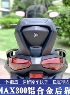 雅马哈xmax300后靠背