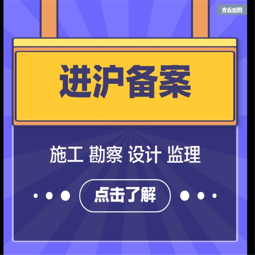 入沪备案电气排水暖通消防土建设计CAD代画施工图蓝图敲章