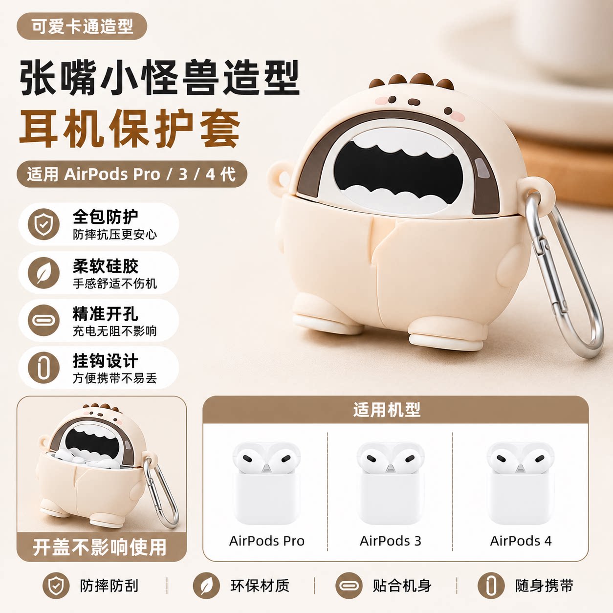 米色张嘴小怪兽适用 AirPods4 保护套 pro2 硅胶软壳苹果 3 代蓝牙耳机套可爱防摔带挂扣