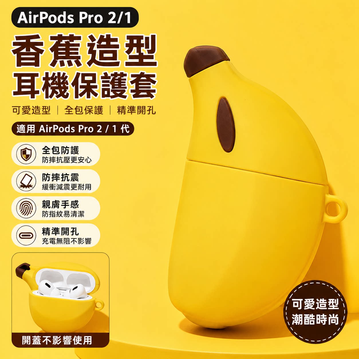 搞怪香蕉适用 AirPodsPro2 保护套 pro1 代硅胶软壳苹果蓝牙耳机套趣味防摔带挂扣