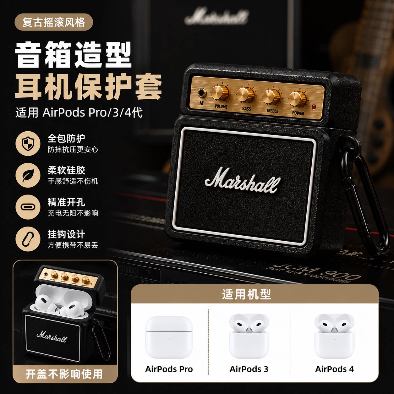 1. 摇滚复古音箱造型适用 AirPods4 代保护套 AirPodsPro2 防摔 AirPods3 耳机软壳