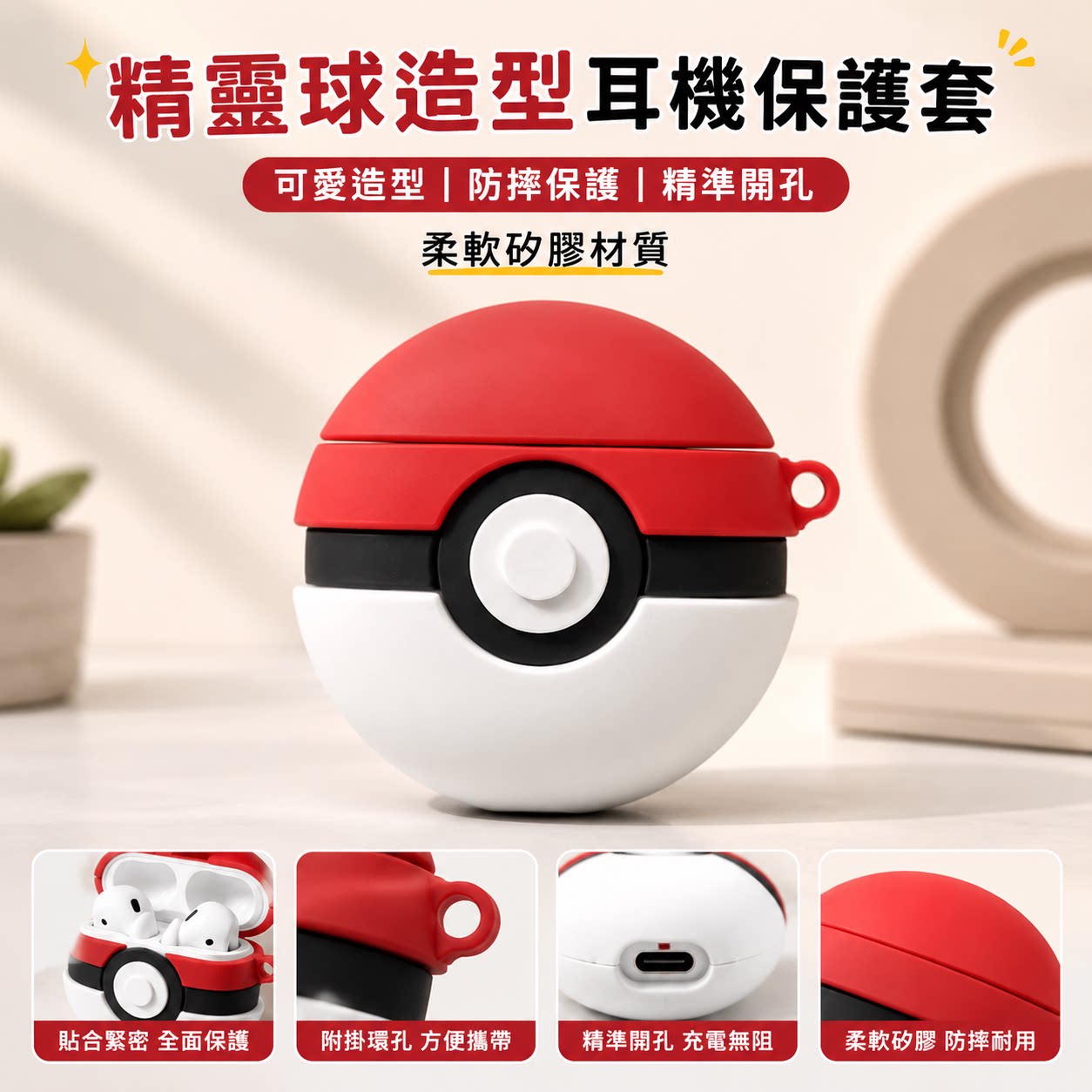 红白色精灵球适用 AirPods4 AirPods Pro3 保护套 4 代 Pro3 代硅胶软壳立体创意防摔耳机壳