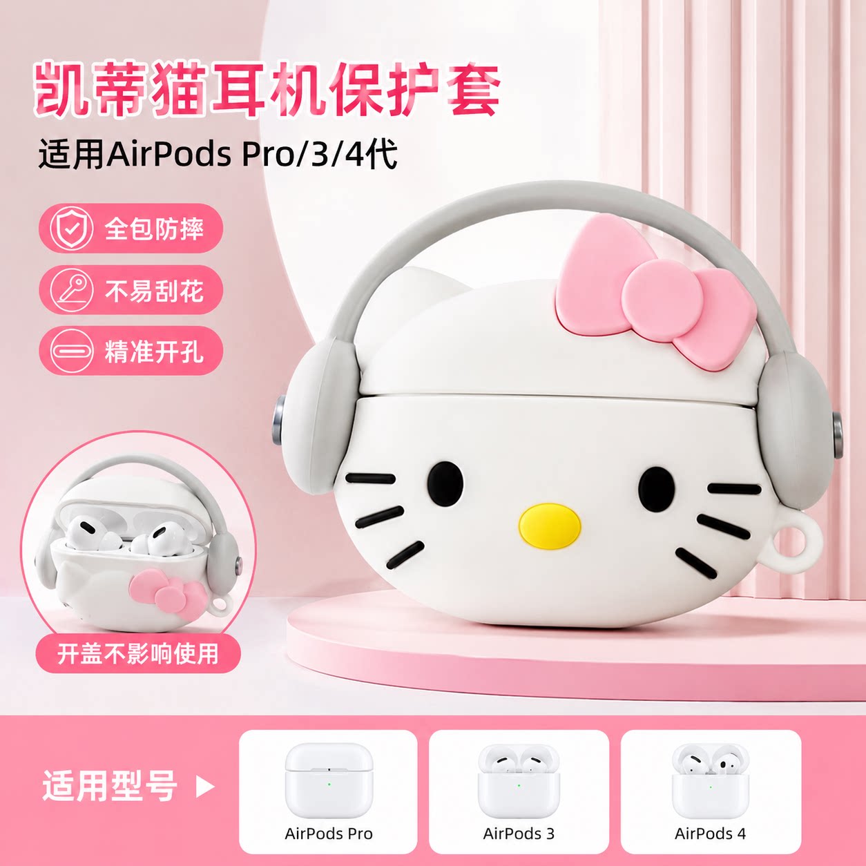 立体头戴耳机 KT 猫 AirPodsPro 保护壳 AirPods3/4 代硅胶套蝴蝶结卡通耳机套带挂扣