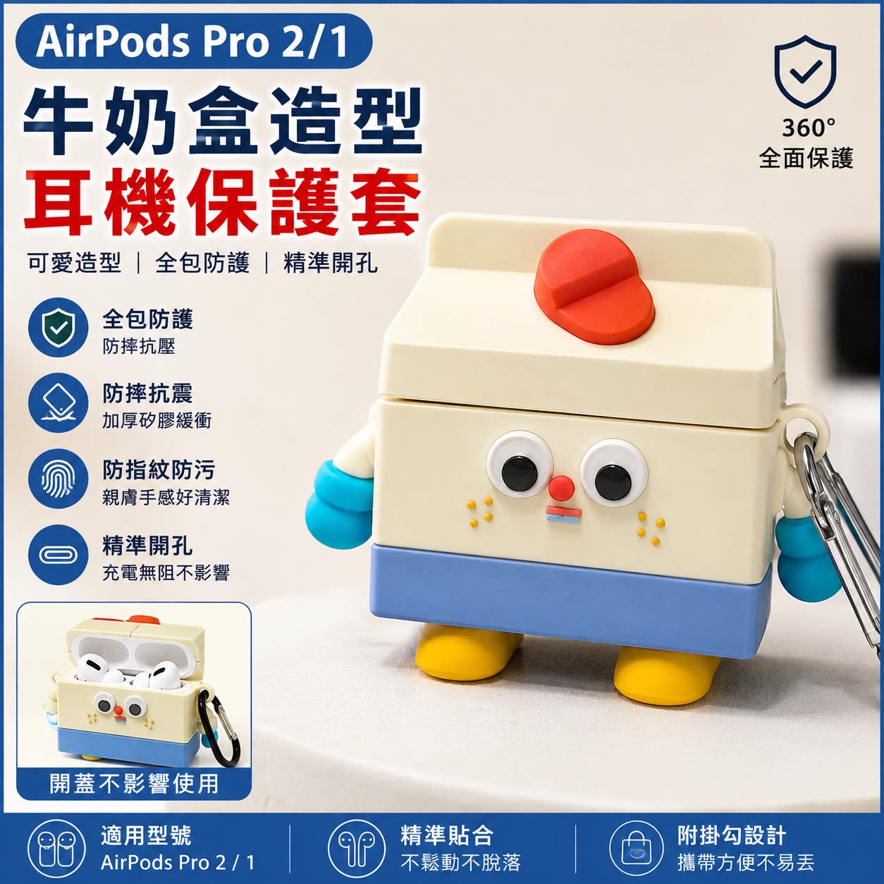 立体牛奶盒小人耳机套适用 AirPods Pro1/2 代可爱卡通硅胶保护壳全包防摔带挂扣软壳