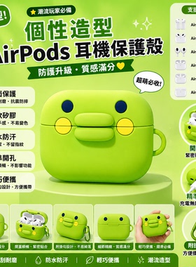萌趣绿色小鸭 适用于AirPods4保护套 苹果耳机套pro3三代第四代降噪款 耳机壳 硅胶软壳