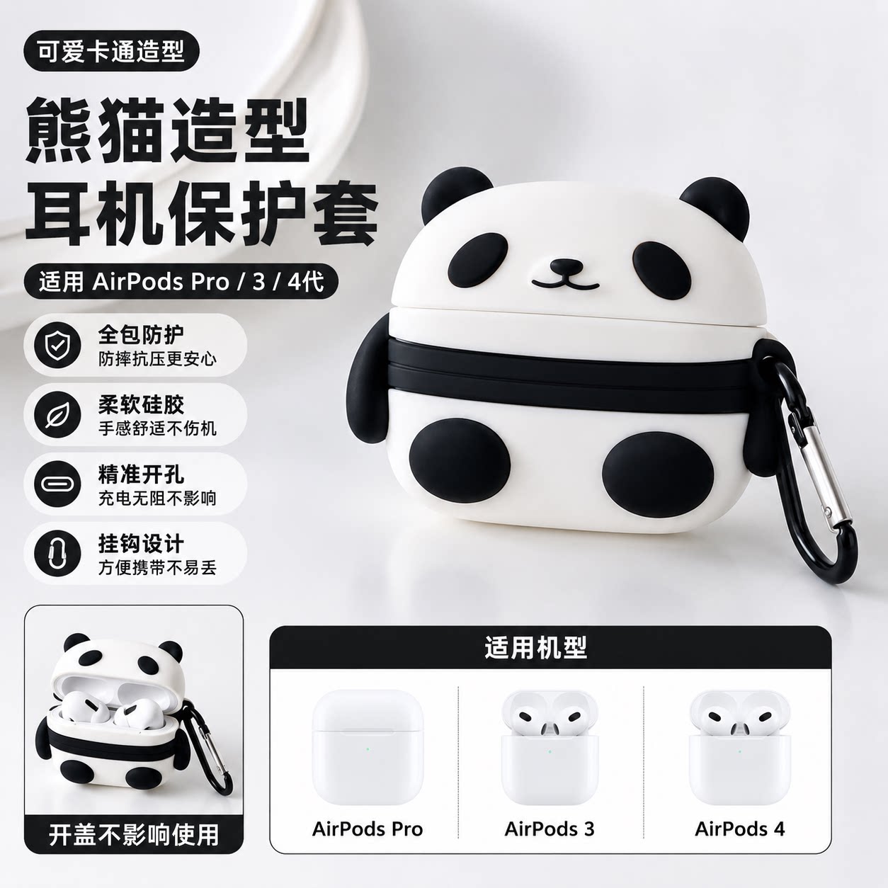 立体熊猫适用 AirPods4 保护套 AirPodsPro2 耳机壳 AirPods3 卡通硅胶软壳全包防摔带挂钩