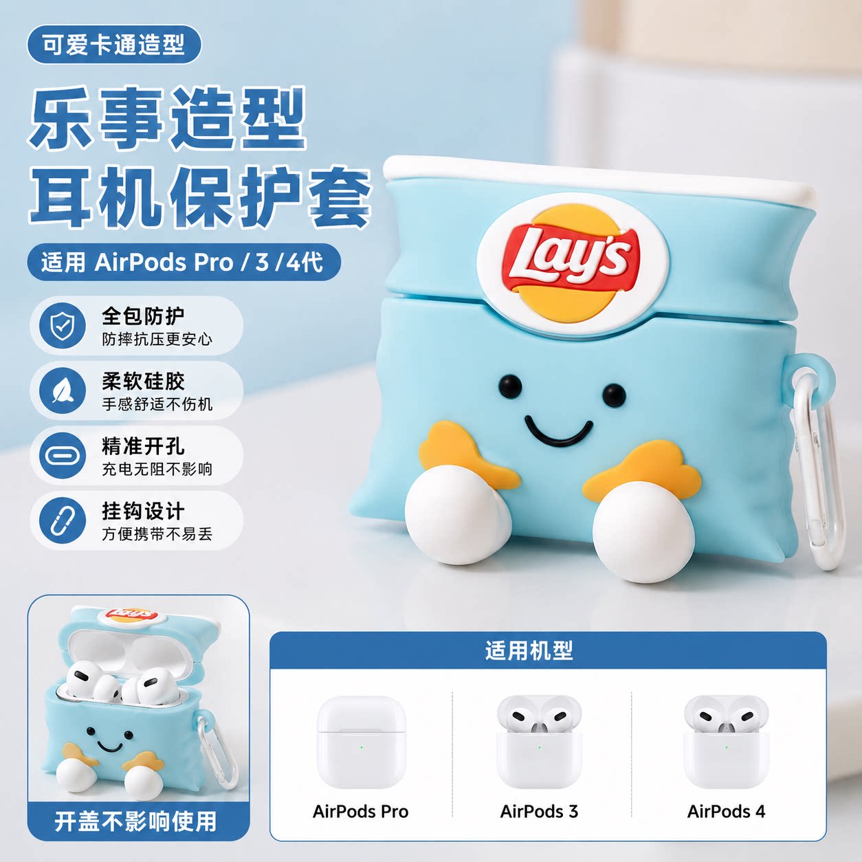 趣味薯片袋适用 AirPods4 保护套 AirPodsPro2 耳机壳 AirPods3 立体硅胶软壳全包防摔带挂扣
