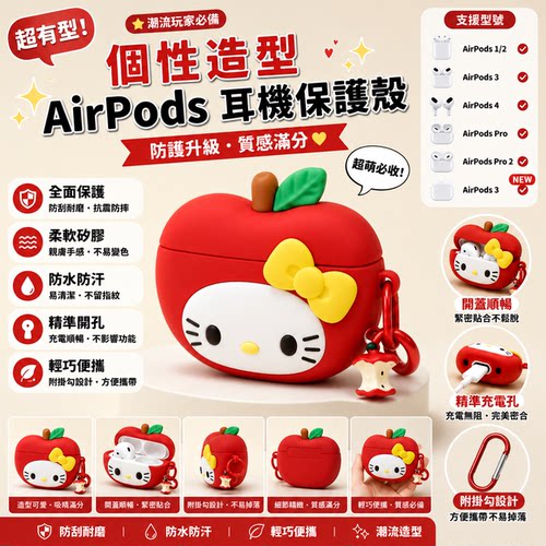 可爱苹果Kitty 适用于AirPods4保护套 苹果耳机套pro3三代第四代降噪款 耳机壳 硅胶软壳