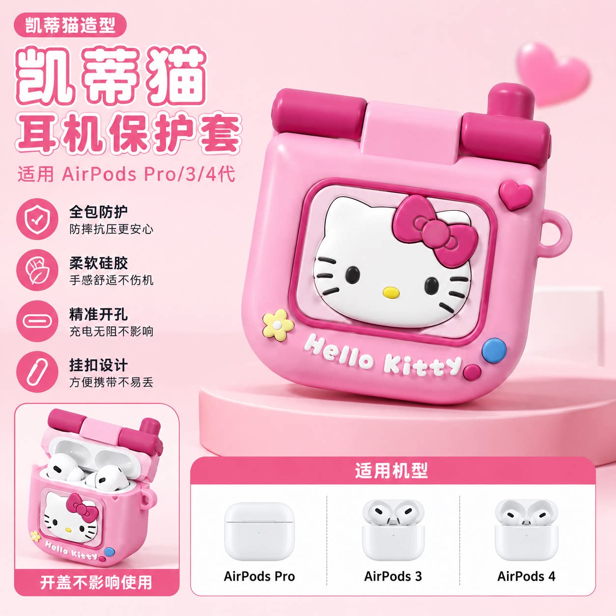 凯蒂猫大哥大 耳机套适用 AirPodsPro3/4 代立体硅胶保护壳可爱少女防摔带挂扣