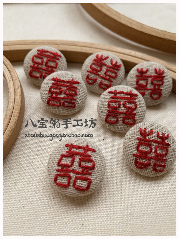 【囍】双喜临门刺绣纯手工棉麻