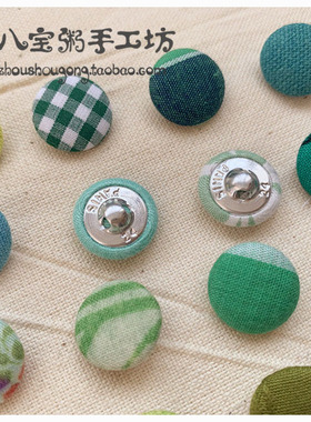 绿色系列 1cm小扣子1.5cm包扣 森系衬衫纽扣裙子装饰辅料10颗包邮