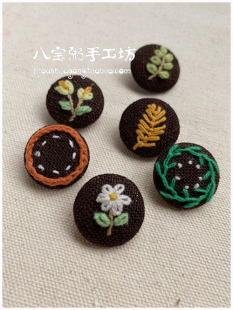 八宝粥手工坊棕色扣子23mm衣服纽扣刺绣原创手工个性 包扣圆形