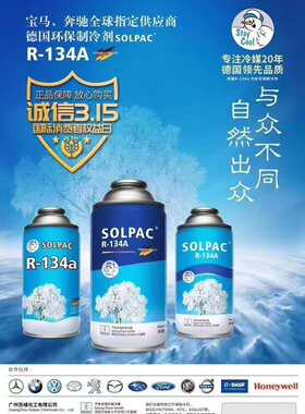 金汽车空调冷媒制冷剂r134a雪种