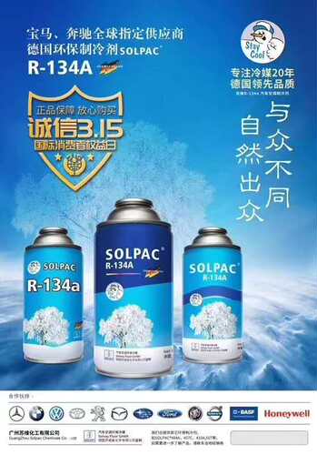 金汽车空调冷媒制冷剂r134a雪种