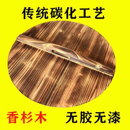 杉木锅盖无胶锅盖圆形水缸包邮