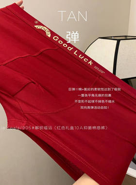 Cookie koala本命年大红色10A抑菌裤5条礼盒装男士平角内裤NK-905