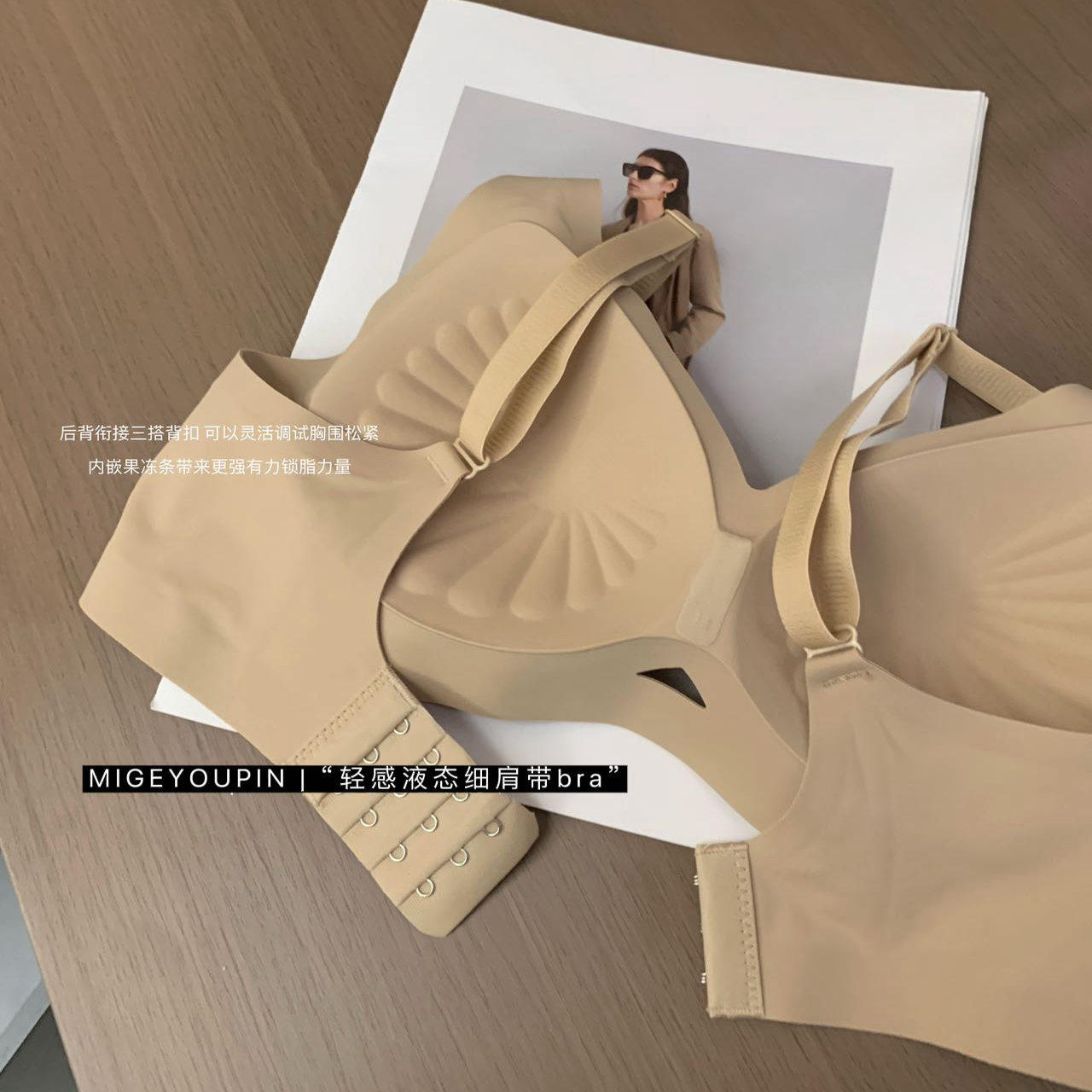 米格优品轻感液态细肩带bra聚拢上托女士无痕美体内衣文胸WX-8856