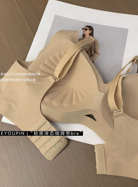 米格优品轻感液态细肩带bra聚拢上托女士无痕美体内衣文胸WX-8856