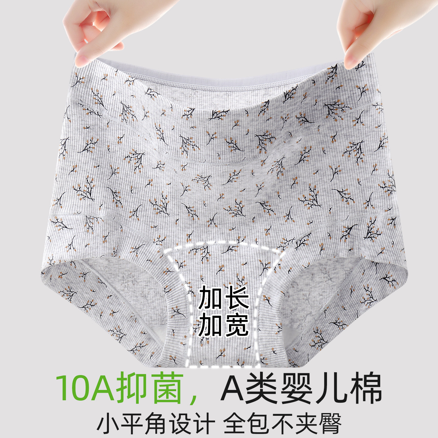 10A级抑菌防夹臀新疆棉裆部纯棉质面料高腰版型女士内衣三角内裤