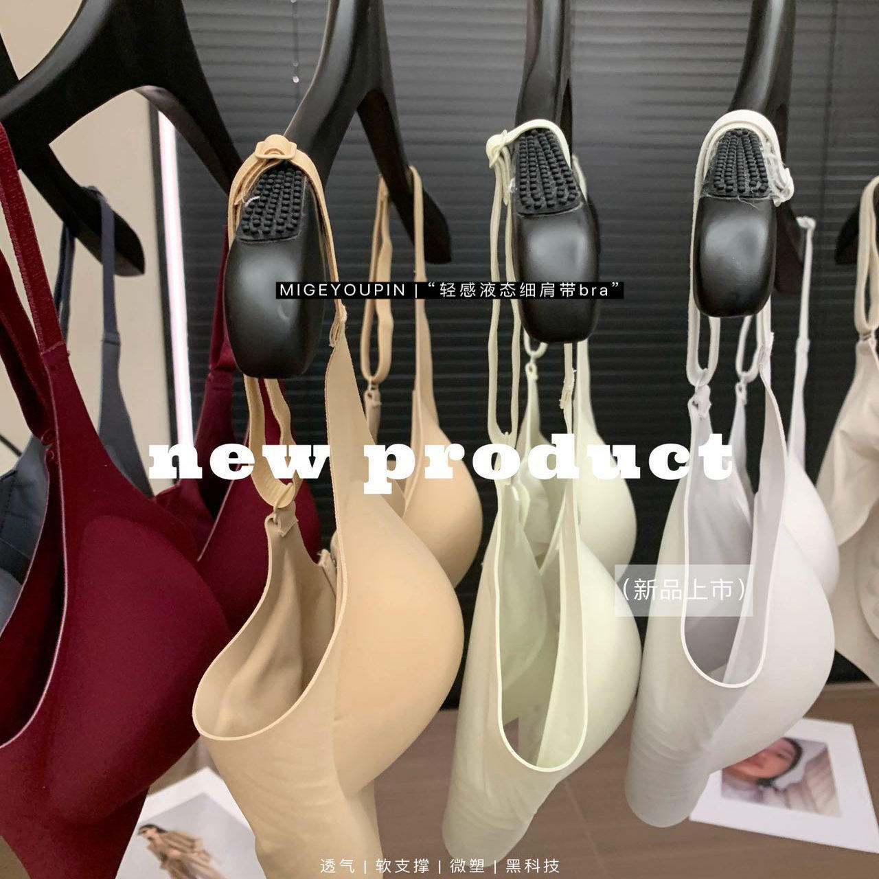 米格优品轻感液态细肩带bra聚拢上托女士无痕美体内衣文胸WX-8856