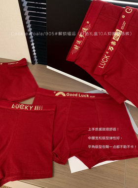 Cookie koala本命年大红色10A抑菌裤5条礼盒装男士平角内裤NK-905