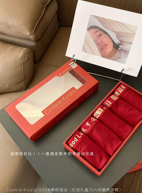 Cookie koala本命年大红色10A抑菌裤5条礼盒装男士平角内裤NK-905