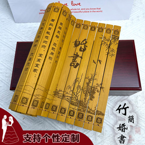 创意复古婚书订婚书中式婚礼