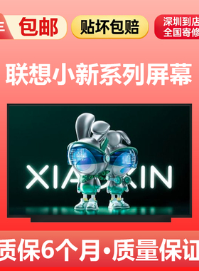 适用联想小新air14 air15itl pro14 are alc 2021 笔记本电脑屏幕