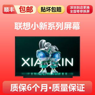 air15itl 2021 pro14 alc 笔记本电脑屏幕 are 适用联想小新air14