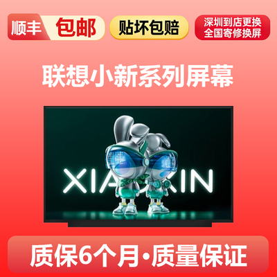 适用联想小新air14 air15itl pro14 are alc 2021 笔记本电脑屏幕